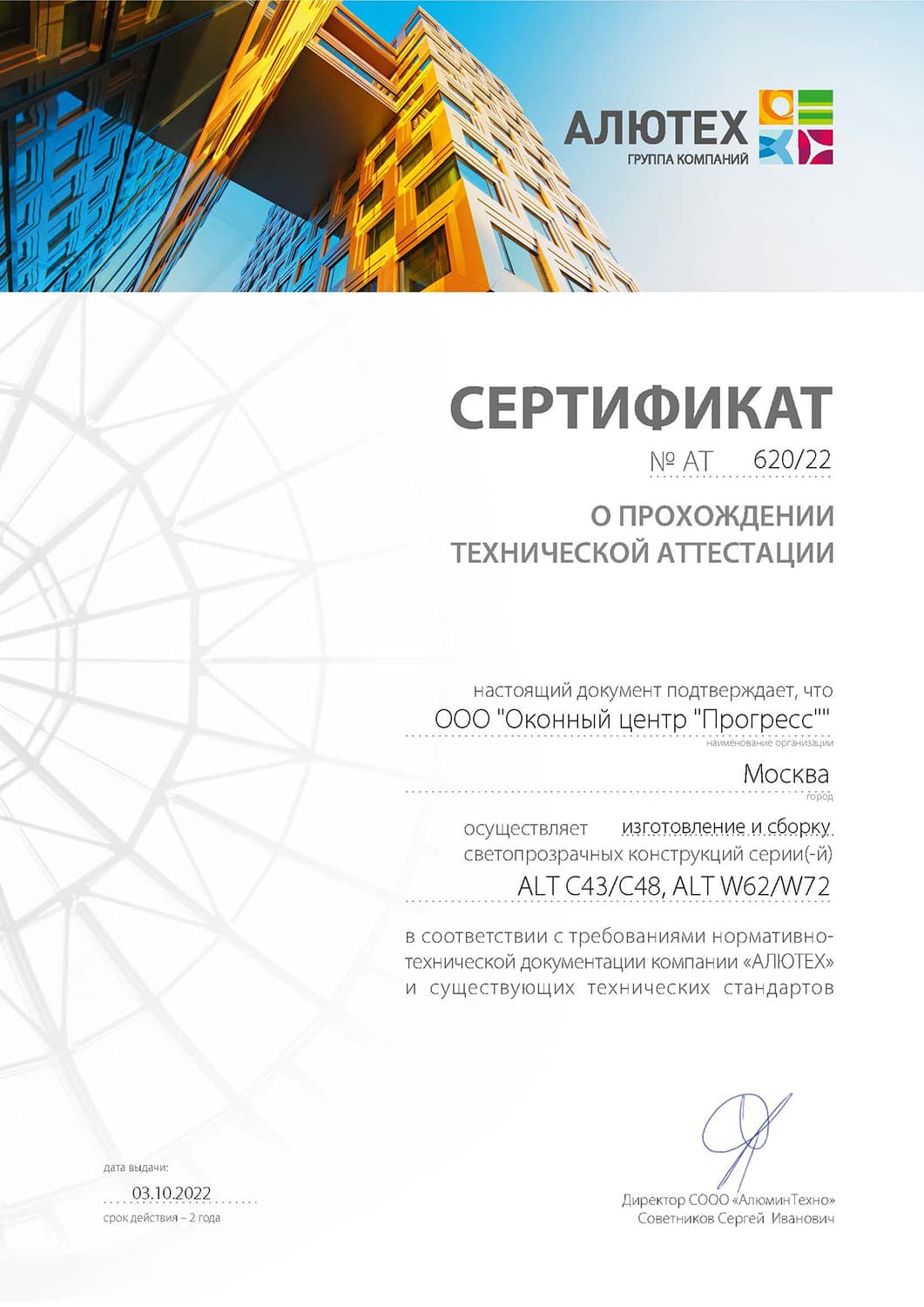Alutech 2